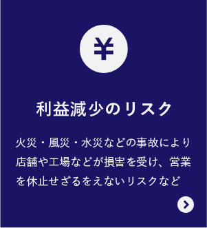 利益現象のリスク